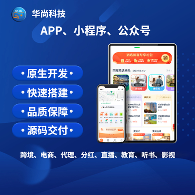 APP開發(fā)定制商城直播軟件系統(tǒng)同城打車小程序電商團購平臺制作